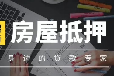 合肥庐阳区3赎楼过桥资金解决方案全攻略