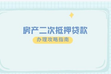 合肥庐阳区3担保借款如何降低风险提高成功率